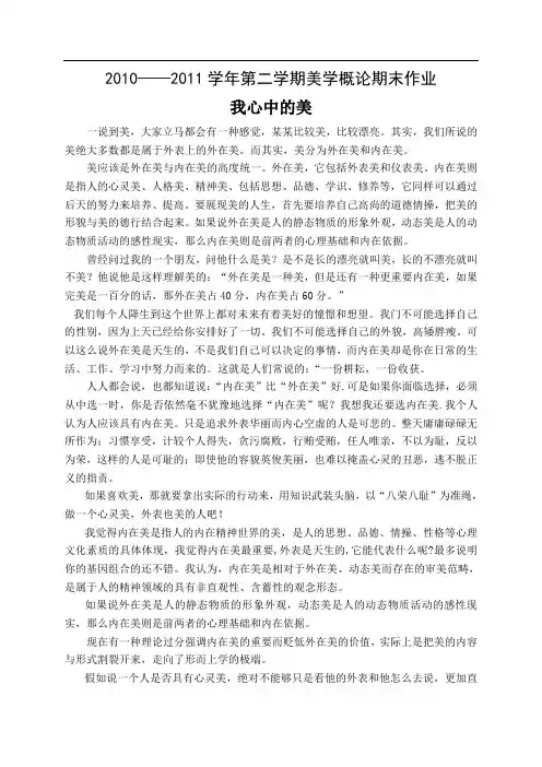 大学 美学概论 结课论文