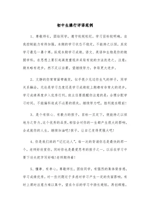 初中生操行评语范例（三篇）