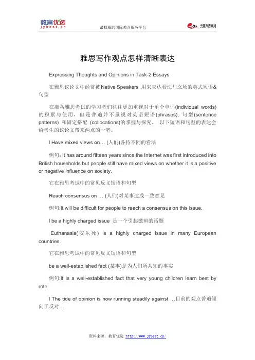 雅思写作观点怎样清晰表达