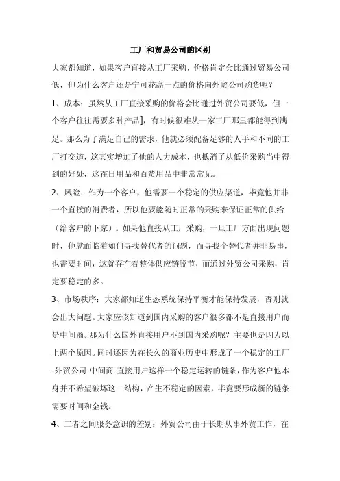 工厂和贸易公司的区别