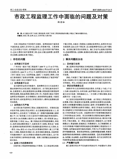 市政工程监理工作中面临的问题及对策