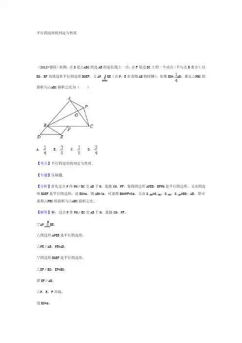 6.2.2平行四边形的判定与性质