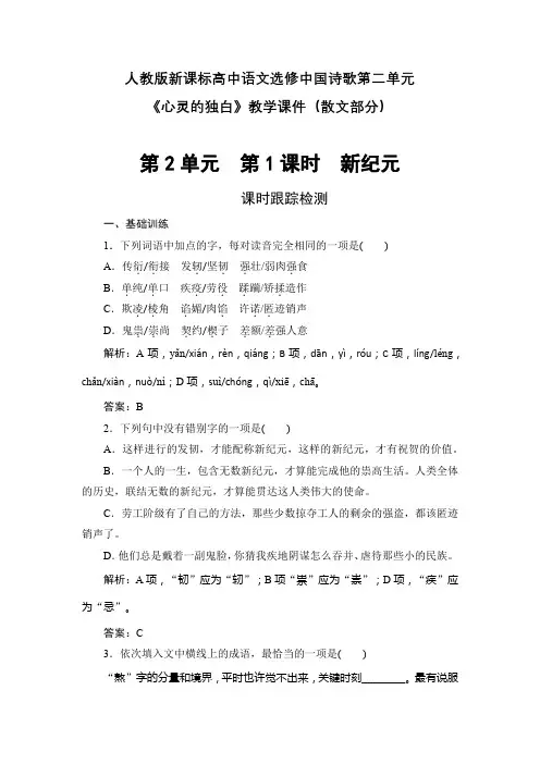 人教版新课标高中语文选修中国诗歌第二单元《心灵的独白》教学课件(散文部分)