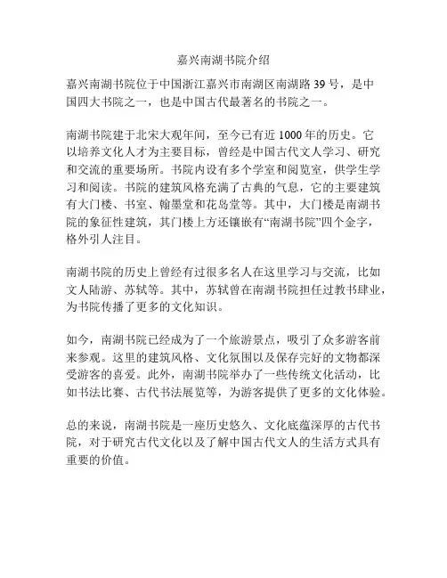 嘉兴南湖书院介绍