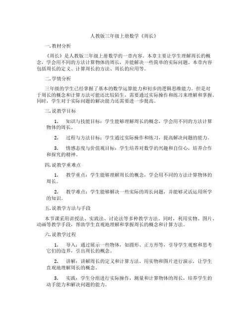 人教版三年级上册数学《周长》
