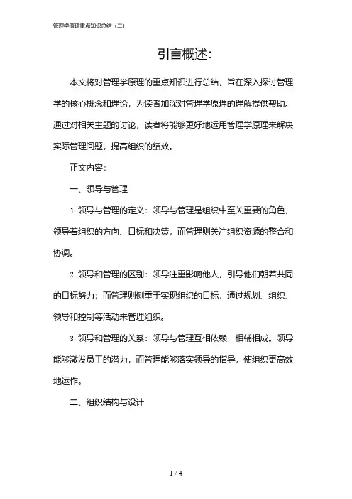 管理学原理重点知识总结(二)(2024)