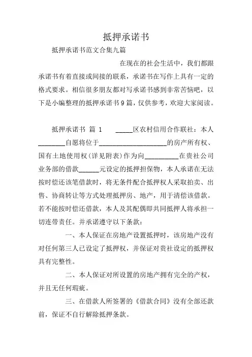抵押承诺书
