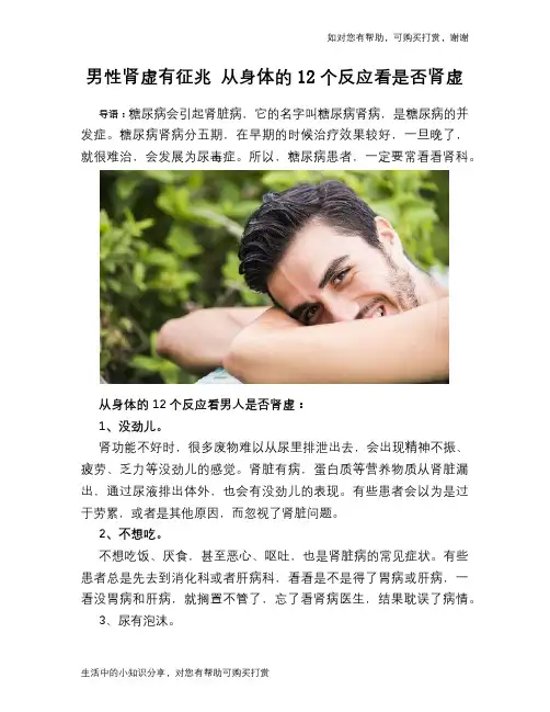 男性肾虚有征兆 从身体的12个反应看是否肾虚