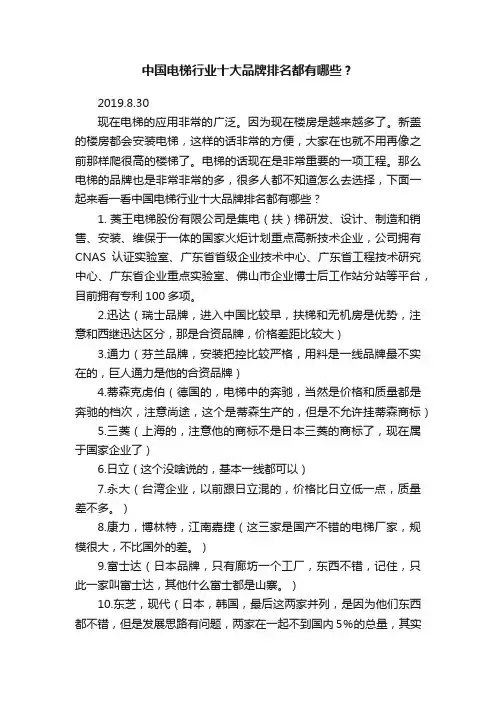 中国电梯行业十大品牌排名都有哪些？