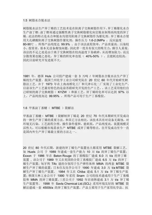异丁烯1