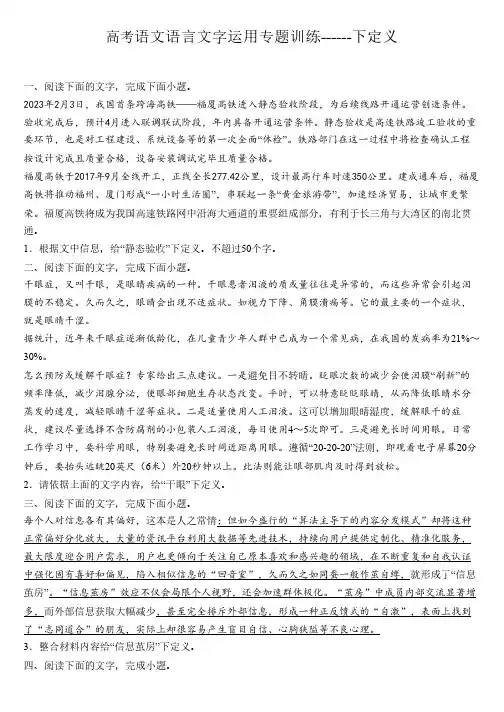 高考语文语言文字运用专题训练------下定义