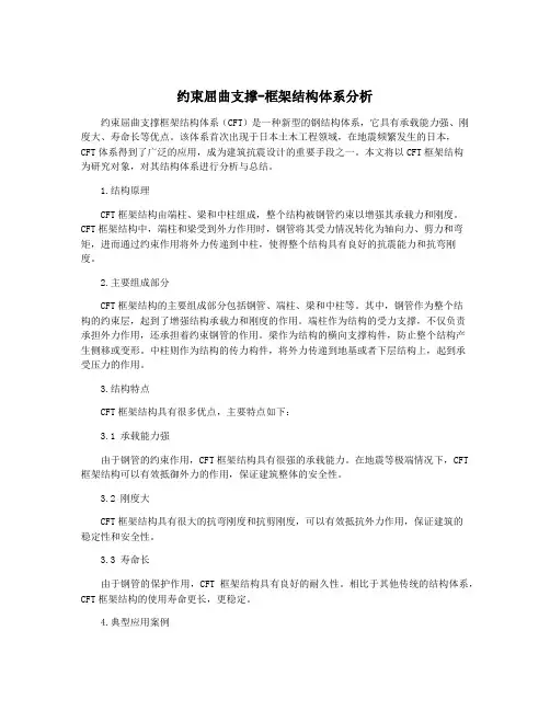约束屈曲支撑-框架结构体系分析