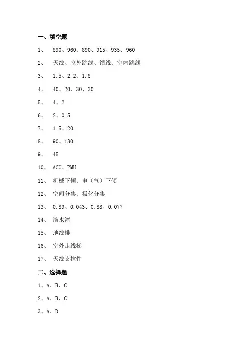 天馈线试题A卷答案