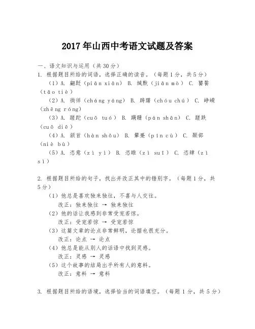 2017年山西中考语文试题及答案