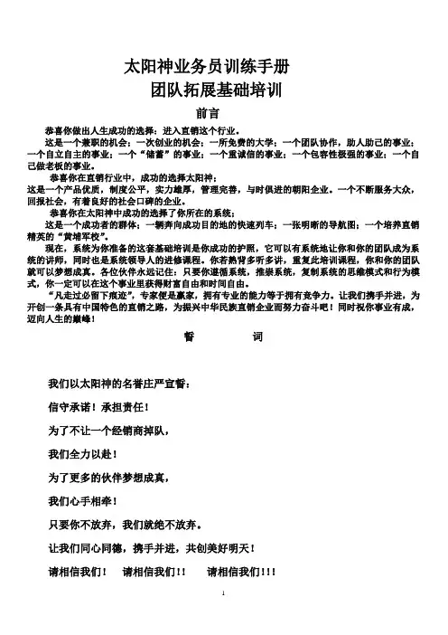 团队训练手册(1)
