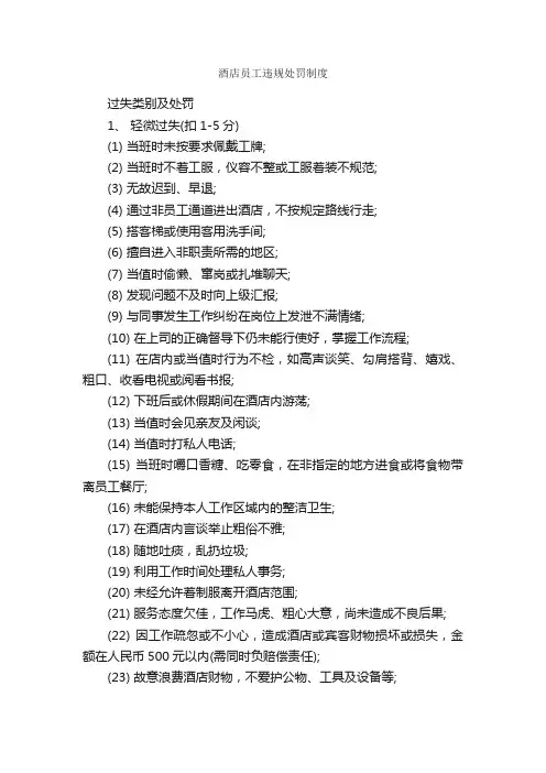 酒店员工违规处罚制度_规章制度_