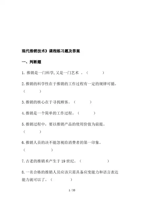 现代推销学复习题GOOD资料