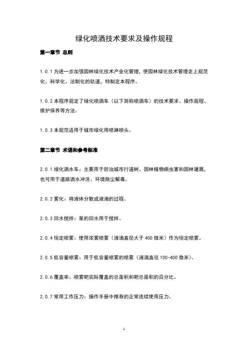 最新绿化喷洒车的技术要求及操作规程指导
