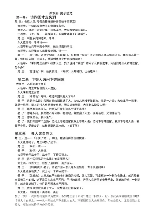 晏子使楚课本剧