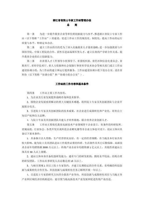 浙江省院士工作站管理办法
