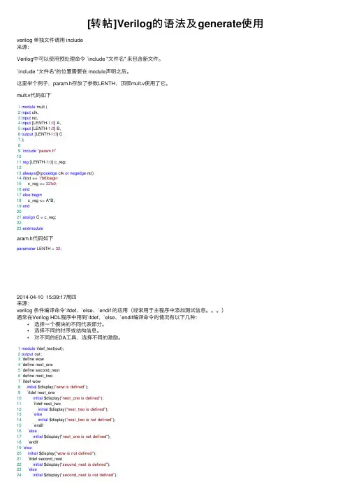 [转帖]Verilog的语法及generate使用