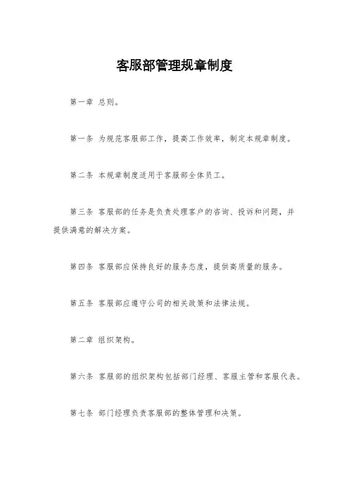 客服部管理规章制度