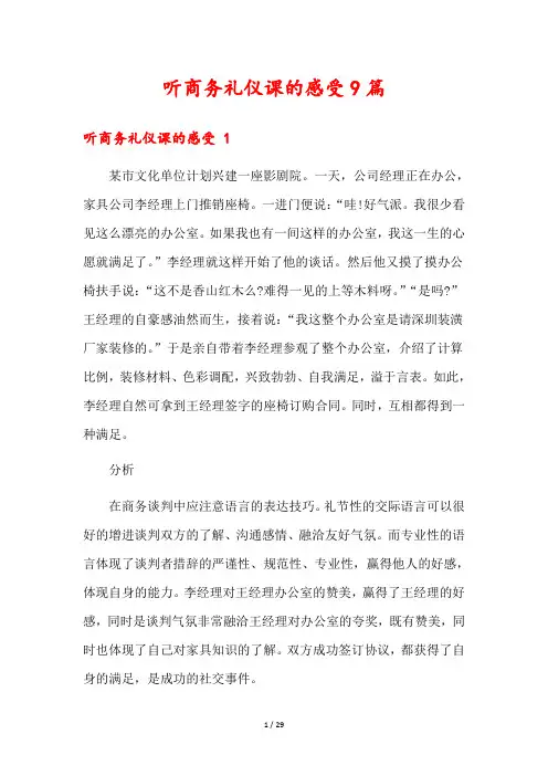 听商务礼仪课的感受9篇