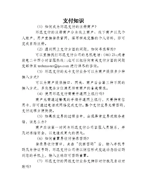 环迅支付使用过程中常见问题