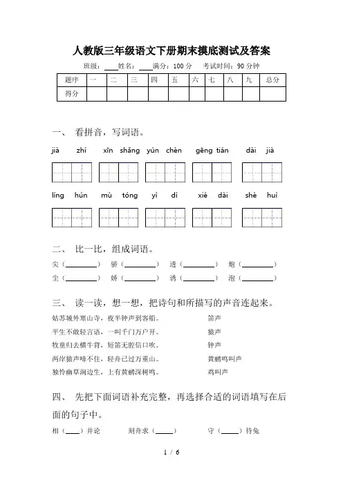 人教版三年级语文下册期末摸底测试及答案