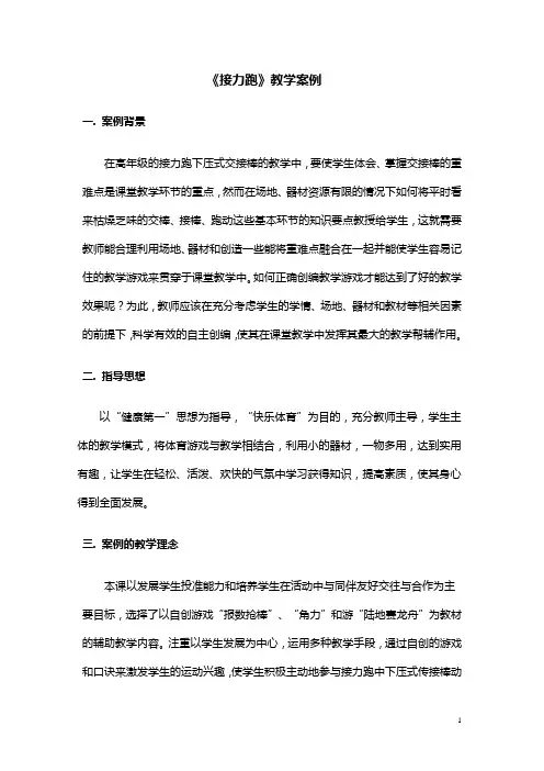 《接力跑》教学案例