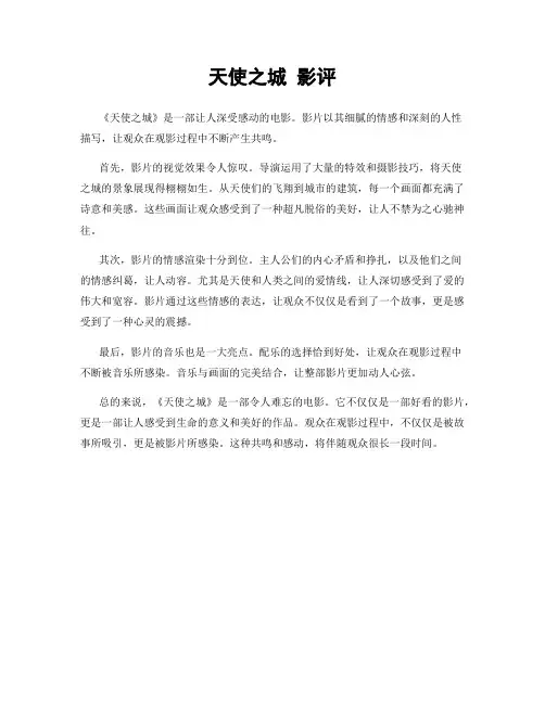 天使之城 影评