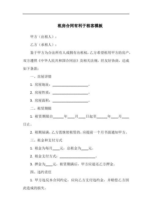 租房合同有利于租客模板