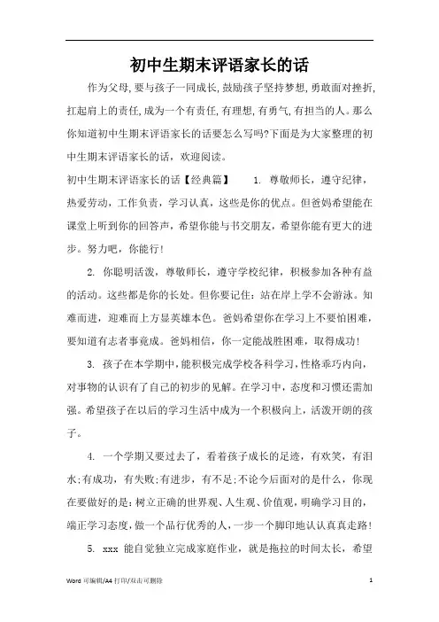 初中生期末评语家长的话(完整版)