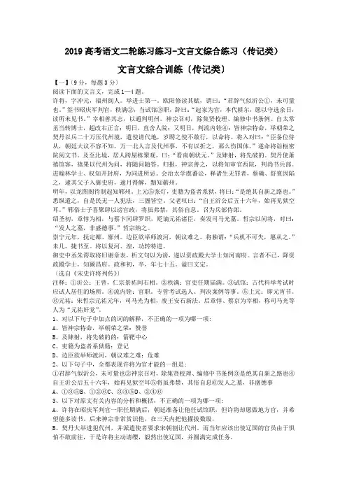 2019高考语文二轮练习练习-文言文综合练习(传记类)