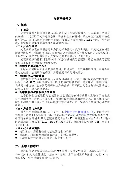 光衰减器知识-中国电子仪器行业协会