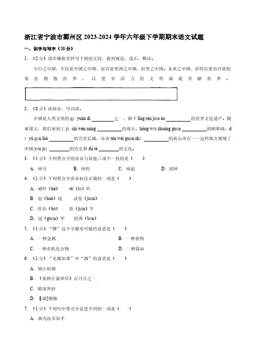 浙江省宁波市鄞州区2023-2024学年六年级下学期期末语文试题(有答案)