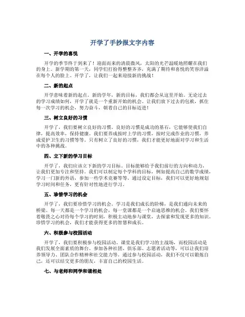 开学了手抄报文字内容