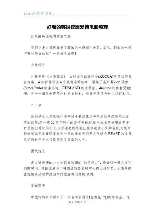 好看的韩国校园爱情电影整理