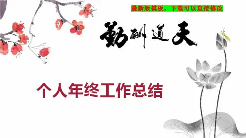 个人年终工作总结PPT模板下载