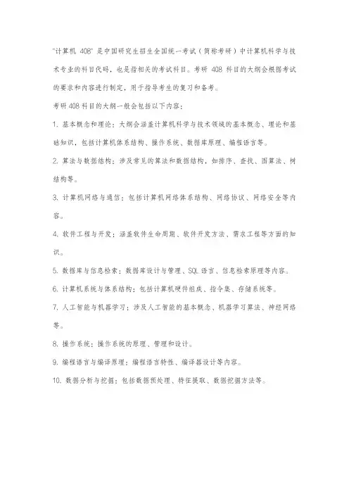 计算机408考研大纲深度解析