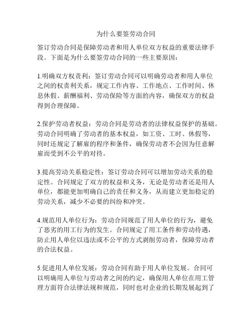 为什么要签劳动合同