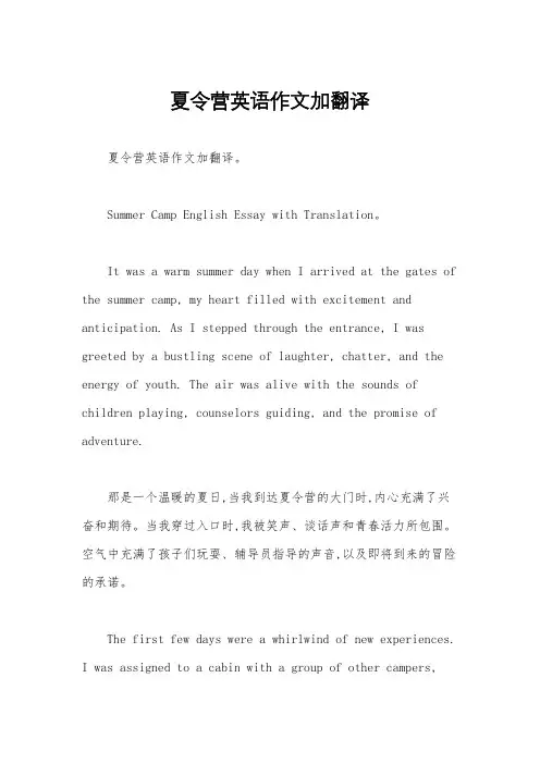 夏令营英语作文加翻译