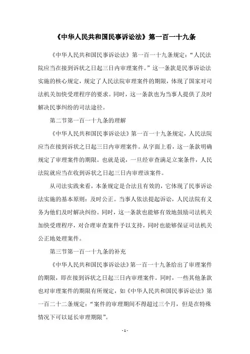 《中华人民共和国民事诉讼法》第一百一十九条