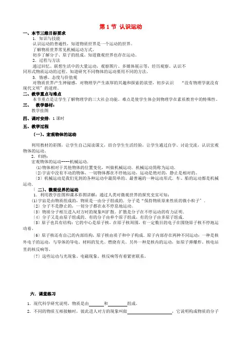 《认识运动》word教案 (高效课堂)教科版   