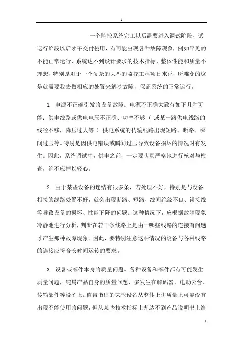 视频监控系统处理故障问题及解决方法