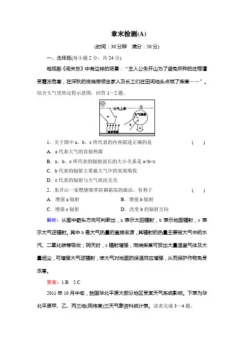 人教版高中地理选修1第二章《太阳系和地月系》word检测题