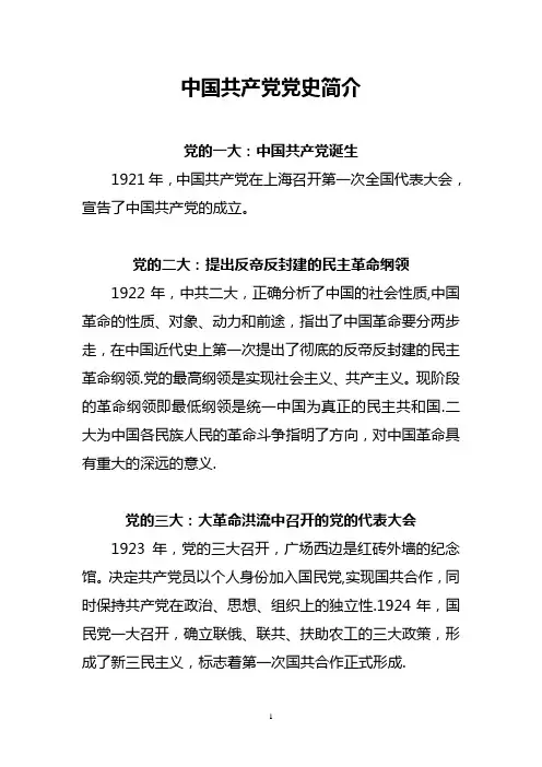 中国共产党党史简介(最新)