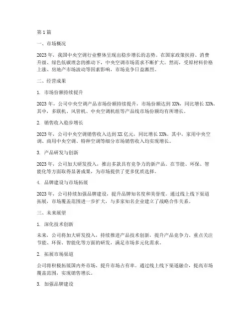 中央空调公司年度总结(3篇)