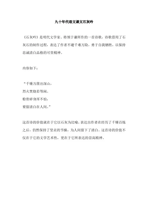 九十年代语文课文石灰吟