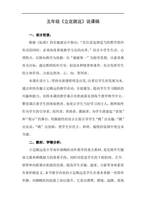 水平三(五年级)体育《立定跳远》说课稿及教案